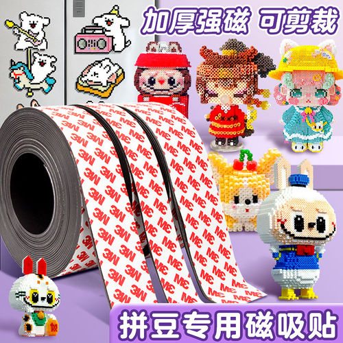 拼豆冰箱磁吸贴片磁力贴磁性黑板贴强力3M背胶软磁吸公开课白板书