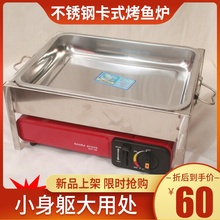 便携式燃气烤鱼炉无烟家用户外烧烤炉不锈钢烤鱼架小型卡式烤鱼炉