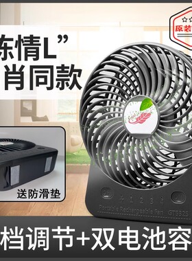 共田GT532S肖战同款芭蕉小风扇静音暴风usb充电超长电量便携式