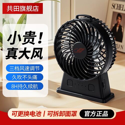 共田F95E迷你便携USB风扇
