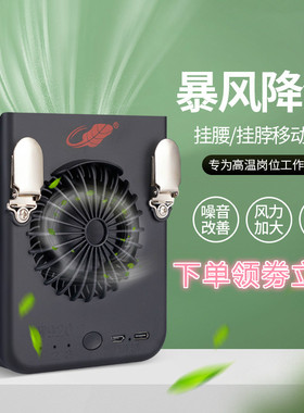 共田W920B挂腰风扇USB充电便携式户外工作随身脖子小风扇降温神器