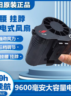 共田便携式风扇挂腰大风力可充电