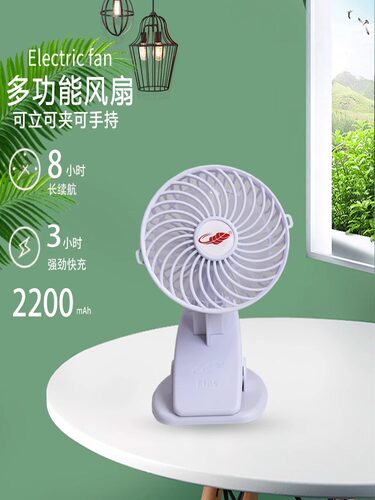共田小风扇充电手持台夹式夹扇