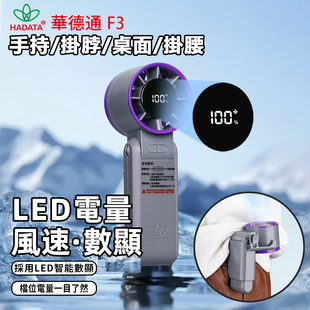 华德通F3手持小风扇高速强力静音迷你便携可折叠随身充户外超续航