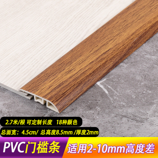 PVC塑料门槛条小高低扣SPC薄地板收边条接缝门压条过门条门收口条