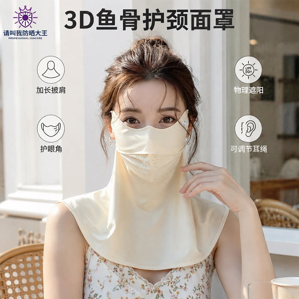夏季冰丝透气防晒面罩女护颈3D