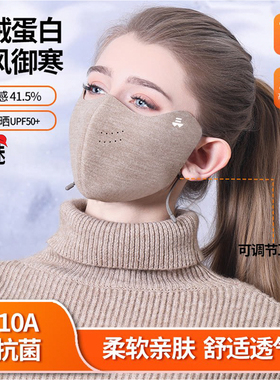 秋冬羊绒蛋白加厚保暖防风面罩