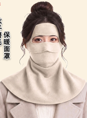 秋冬磨毛全脸保暖面罩女骑行
