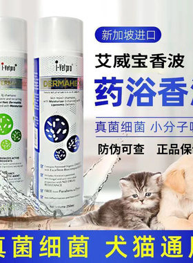 艾威宝狗狗皮肤问题沐浴香波