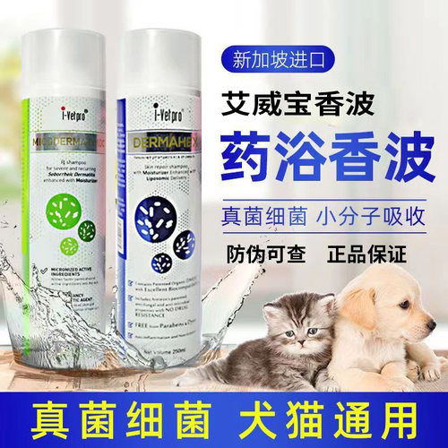 艾威宝狗狗皮肤问题沐浴香波