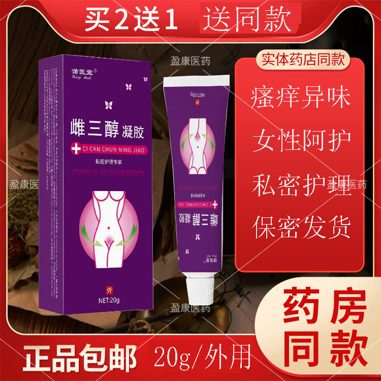 谐医堂天然软膏外用雌激素雌三醇结合护理草本植萃温和凝胶女性p