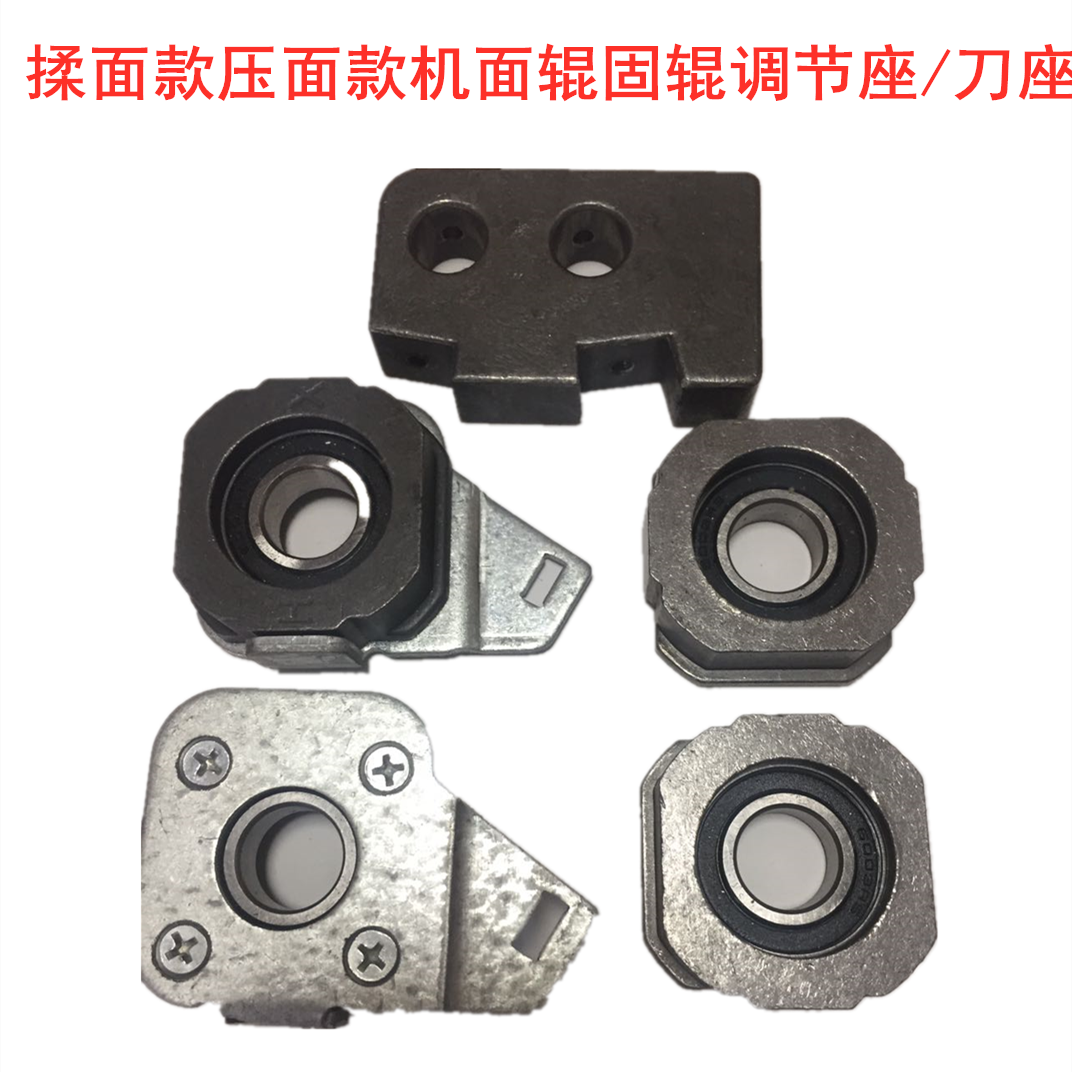 俊媳妇电动面条机揉面机海鸥压面机面辊调节座滑块固定面刀座夹板