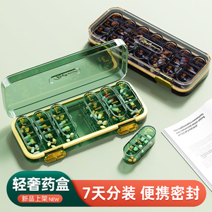 药盒便携一周七天出差旅行旅游早中晚药片盒提醒分药物药品分装盒