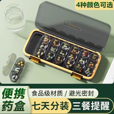 药盒便携一周七天出差旅行旅游早中晚药盒提醒老人大容量分装药盒