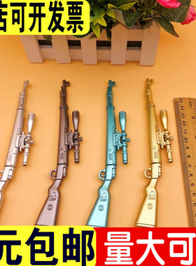 【100支装】个性98k吃鸡中性笔玩具武器笔奖品礼物黑色办公签字笔