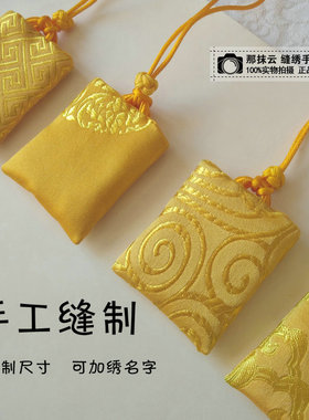 黄色款 正方形手工福袋 可定制 加绣名字胎毛发包 收纳 护身符袋