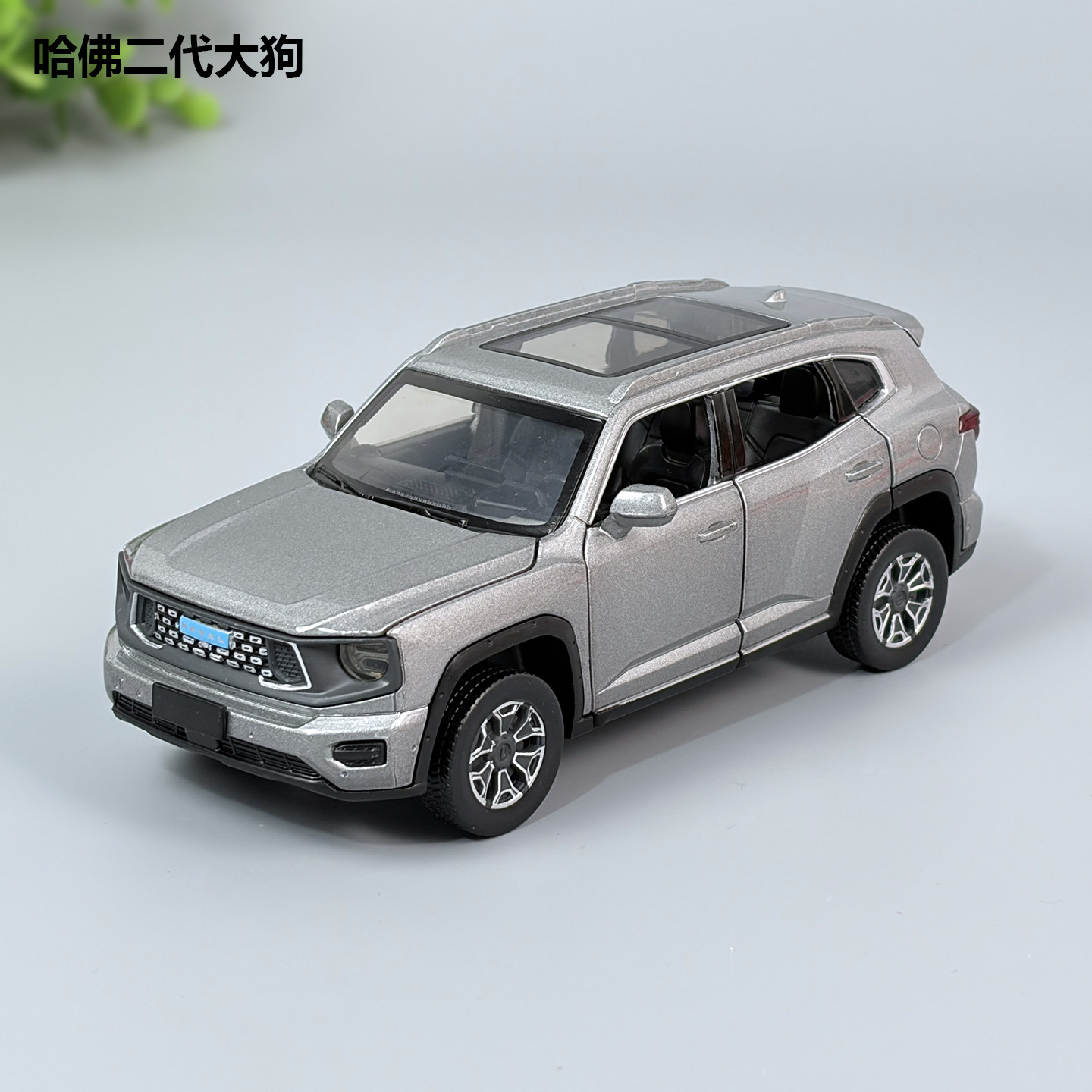 彩珀1:32长城哈弗二代大狗合金车模SUV汽车模型开门回力玩具车