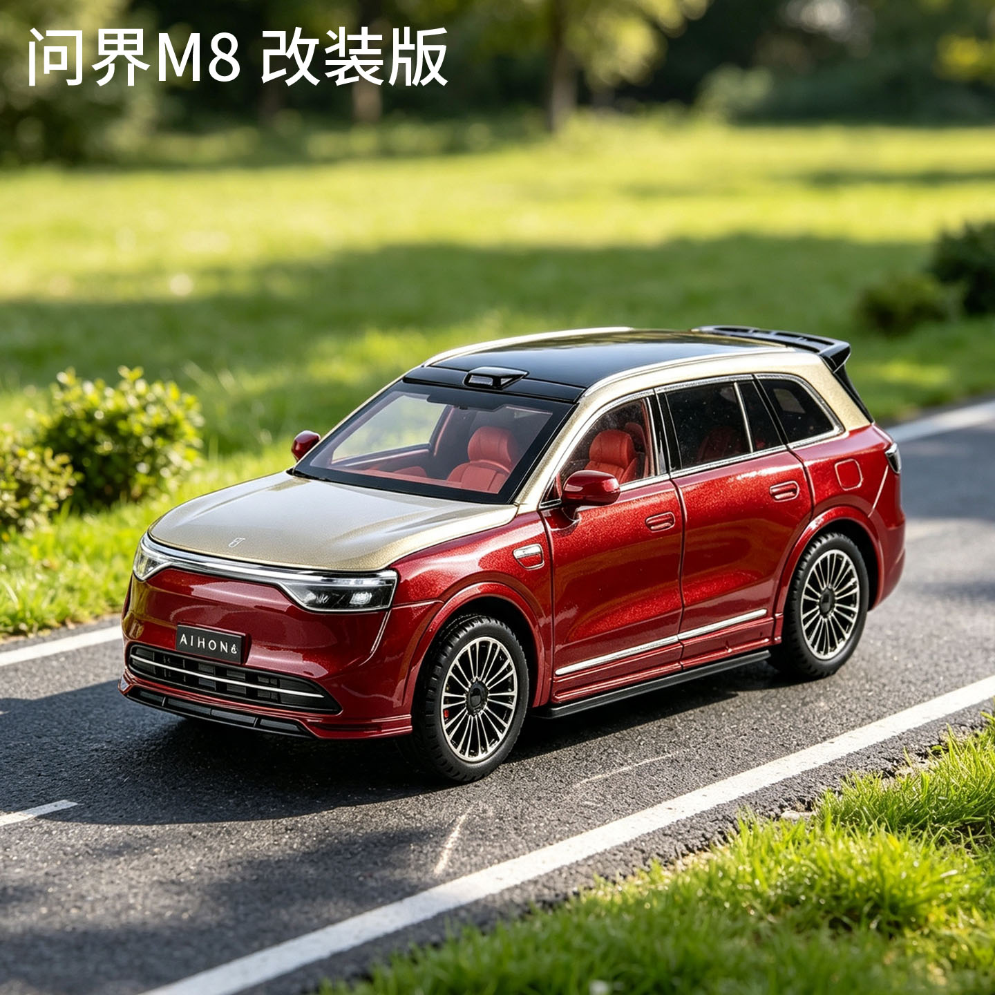 1/24问界M8改装版合金车模仿真新能源SUV越野车声光回力开门玩具