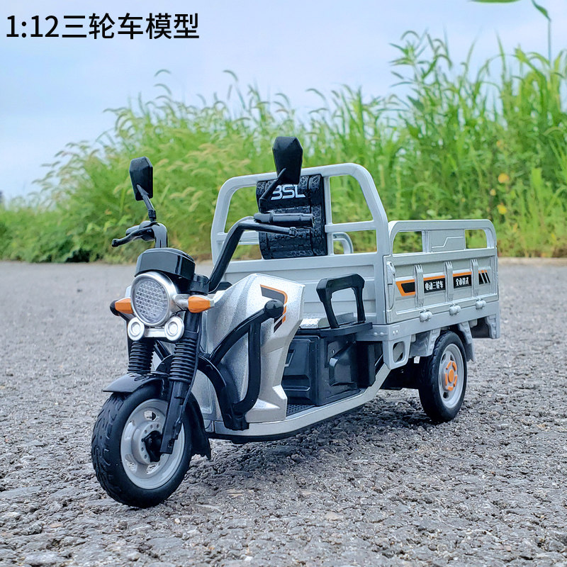 1:12合金三轮车模型仿真电动三轮金属车模摆件拉货快递车农用车模