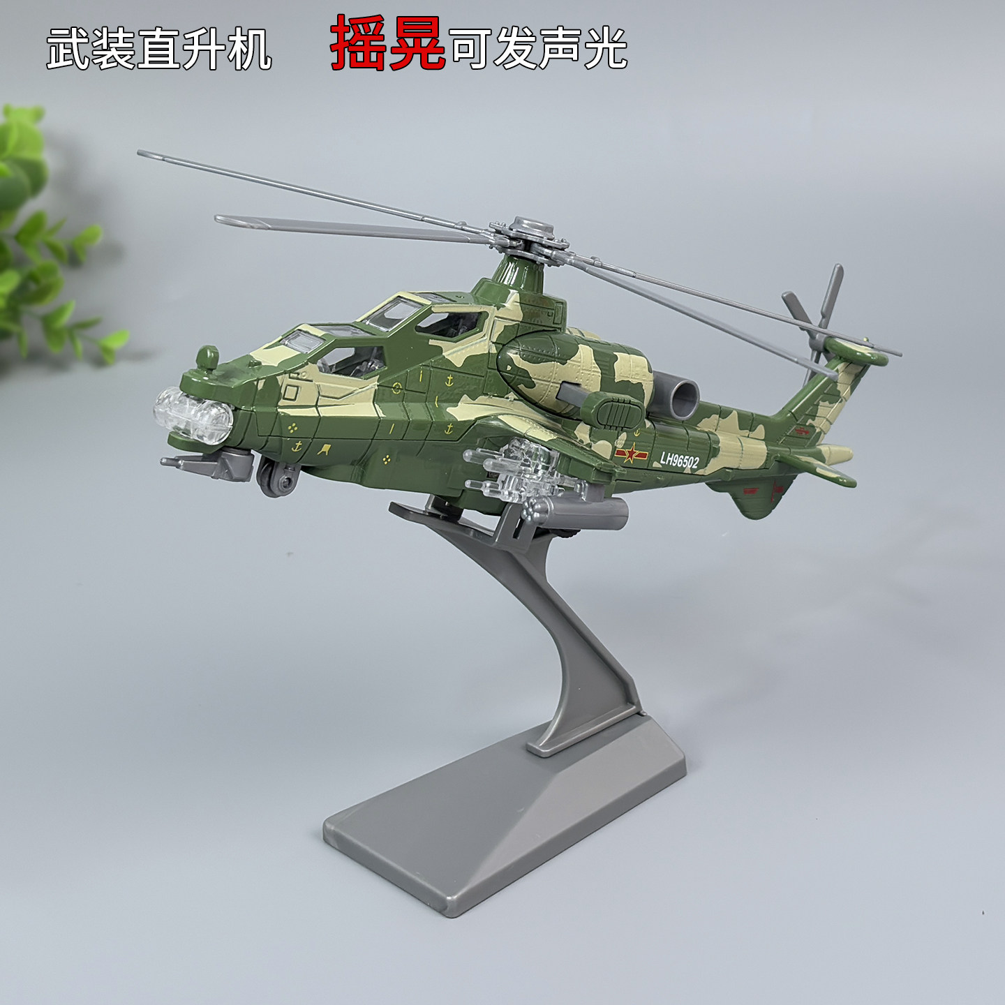 合金武直10直升机模型声光回力