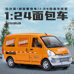 1/24五菱荣光快递邮政面包合金汽车模型回力声光转向货拉拉玩具车