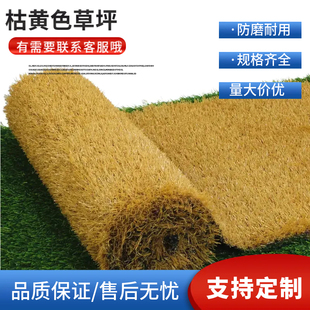 仿真枯黄色草坪地毯人造户外装饰假草垫子阳台墙面地面铺设沙滩草
