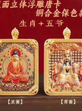 五爷本命佛十二生肖守护佛牌