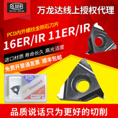 16IR 万龙达 数控金刚石PCD宝石铝用内外螺纹11 16ER刀片螺纹牙刀