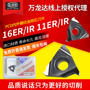 16IR 16ER刀片螺纹牙刀 数控金刚石PCD宝石铝用内外螺纹11 万龙达