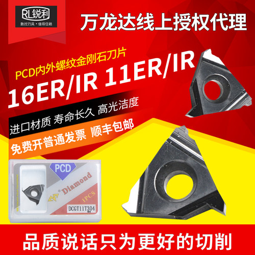 金刚石螺纹刀片万龙达铝用牙刀粒