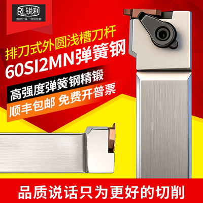 锐利外圆浅槽刀杆排刀割刀数控