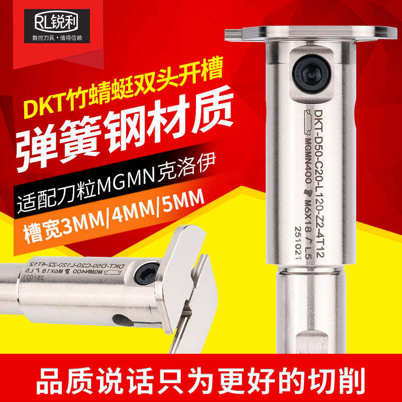 锐利DKT竹青蛙双头开槽T型铣刀杆MGMN开槽数控CNC加工中心刀具2mm - 实物图