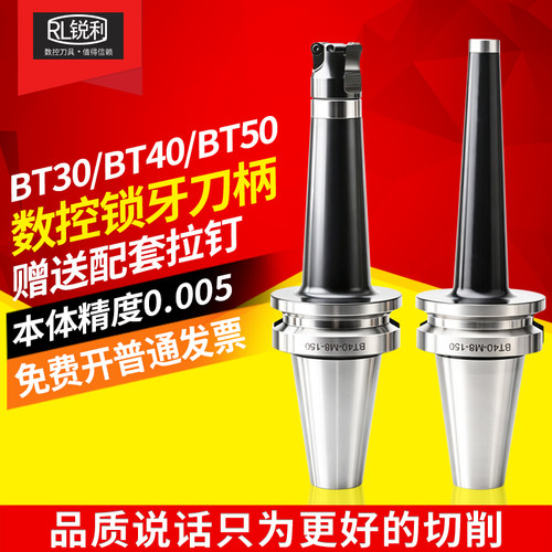 锐利数控锁牙头刀柄BT30/BT40