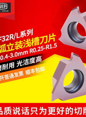 锐利数控立装浅槽刀片圆弧卡簧槽刀片R角TGF32L150/200//300//400