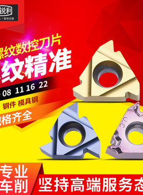 锐利数控螺纹车刀片车床外螺纹16ER1.0外牙刀22刀粒公制螺纹刀头