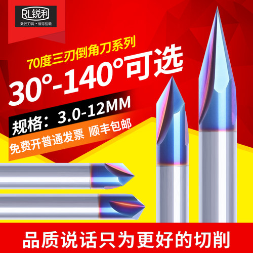 锐利钨钢纳米蓝倒角刀30度45度