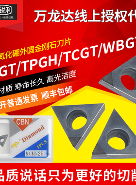 万龙达数控金刚石CBN氮化硼镗刀TPGH110304 TCGT WBGT06刀片刀粒