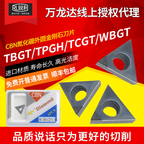 万龙达数控金刚石CBN氮化硼镗刀TPGH110304 TCGT WBGT06刀片刀粒