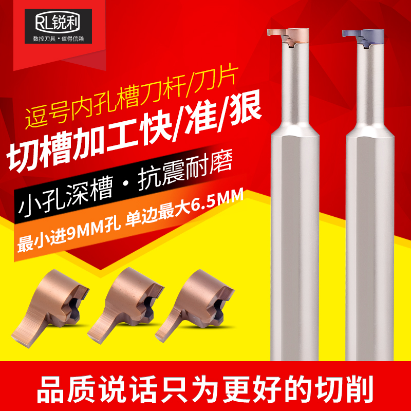 锐利槽刀杆逗号刀片内孔割刀