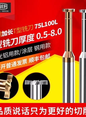 锐利加长T型铣刀t型槽铣刀杆数控CNC加工中心侧铣加长开槽铣刀杆