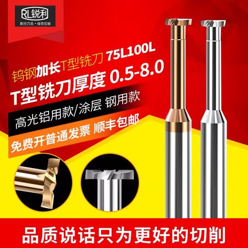 钨钢合金加长T型铣刀不锈钢槽刀
