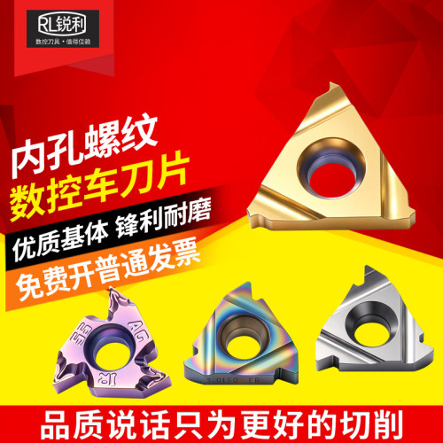 数控螺纹车刀片内孔螺纹IR车床