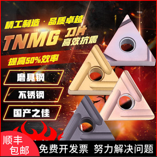 数控车刀片三角形开粗外圆车床钢件不锈钢专用TNMG160404刀 锐利