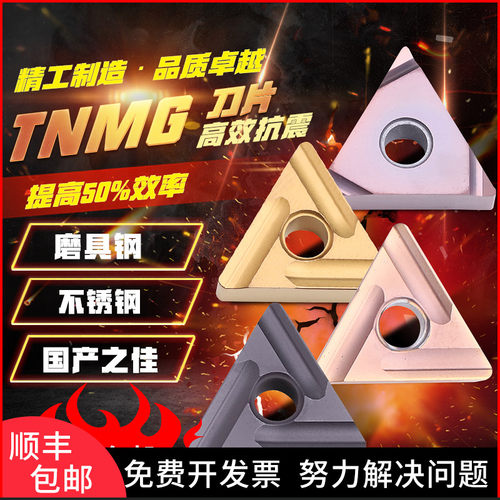 锐利 数控车刀片三角形开粗外圆车床钢件不锈钢专用TNMG160404刀