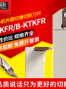 锐利走心机外圆切槽切断刀杆KTKFR1616排刀机反7字无偏头B-KTKFL