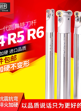 锐利高端数控铣刀杆R4加硬圆鼻铣槽R5直柄R6铣刀杆17 32立铣刀杆