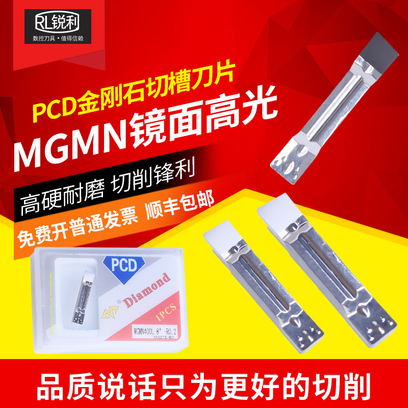 万龙达金刚石PCD斜口槽刀片MGMN200/250/300-8°数控加工割刀粒,五金/工具,数控刀片/刀粒,淘宝优惠券,粉丝福利购,淘宝优惠卷