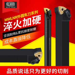 数控车刀刀杆数控刀具95度内 MWLNL2020H08 外圆车刀MWLNR1616H08