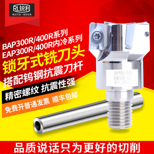 锐利内冷锁牙式铣刀头BAP400R