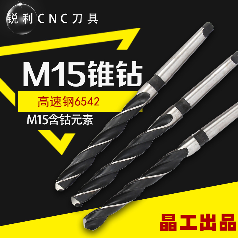 晶工锥柄钻头耐磨钻锋利耐用